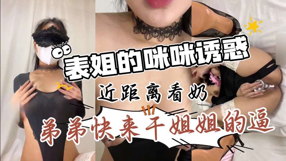 [无码] 第一视角狂拍表姐巨乳，骚浪叫床爽到飞起