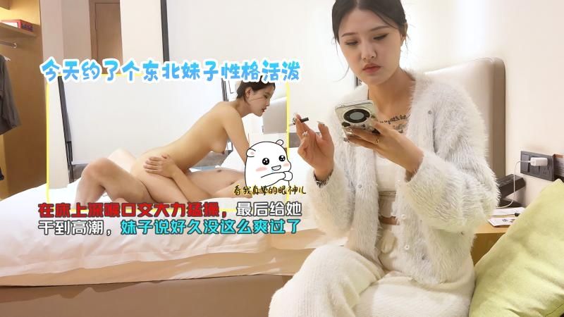 TGZY 东北骚妹深喉爆操，巨乳狂颤内射高潮浪叫