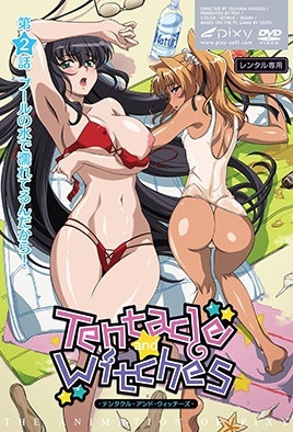 触手魔女2 淫乱调教 巨乳女巫沦陷爆操