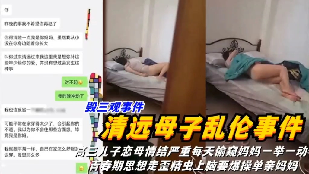 [无码] 恋母狂魔偷窥亲妈 情趣道具爆操单亲妈妈淫荡呻吟