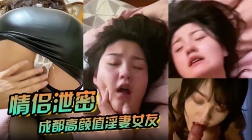 [无码] 成都淫妻极品巨乳 爆操内射颜射骚穴