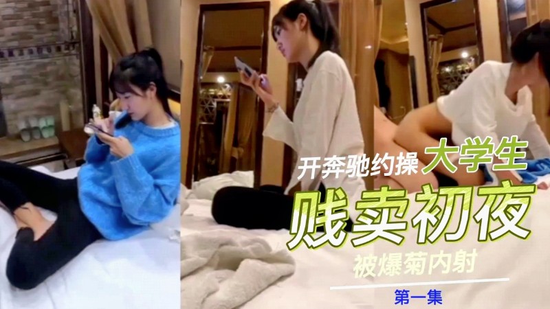 [FC2-PPV-123456] 17岁嫩雏贱卖初夜，富哥包夜狂干到天亮