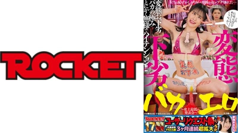 RCTD-677 17周年祭！爆操变态女优，颜射内射全记录