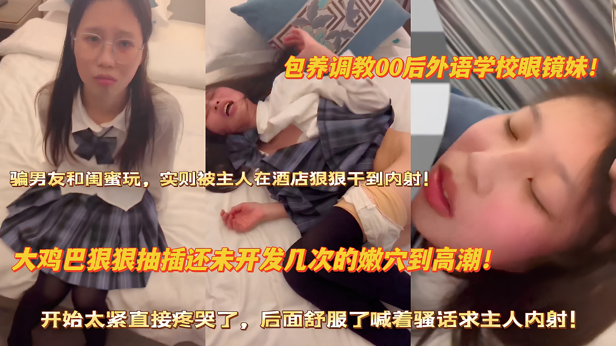 JUL-123 被包养调教的眼镜学妹求主人多射点