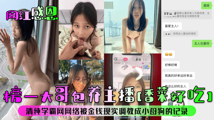 [FC2-778899] 榜一大哥包养清纯学霸主播，金钱调教沦陷成淫荡小母狗