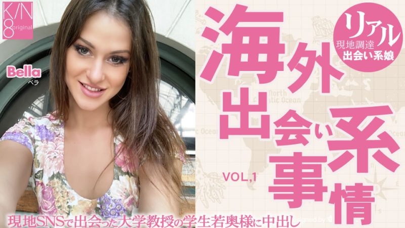 [Kin8tengoku-3870] 金发人妻教授夫人沦陷记 爆操内射 Bella