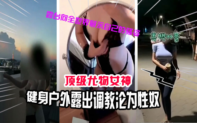 [JUL-123] 极品人妻沦陷调教，街头口爆路人看呆