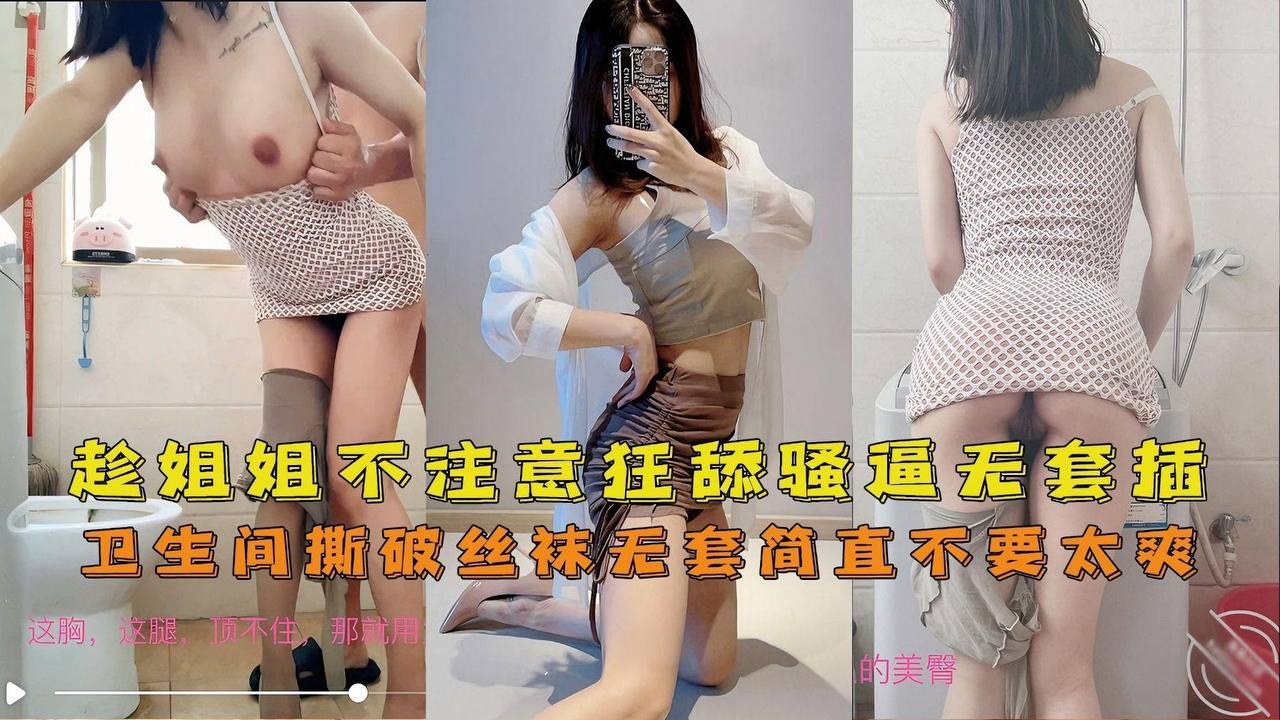 [无码] 姐姐直播中弟弟偷舔骚穴撕丝袜爆操内射