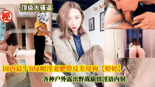 [无码] 绿帽淫妻婷婷户外野战 骚穴被狂干内射