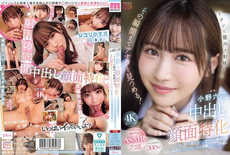 MIDA-306 极品女优被狂干内射，颜射瞬间紧盯你！