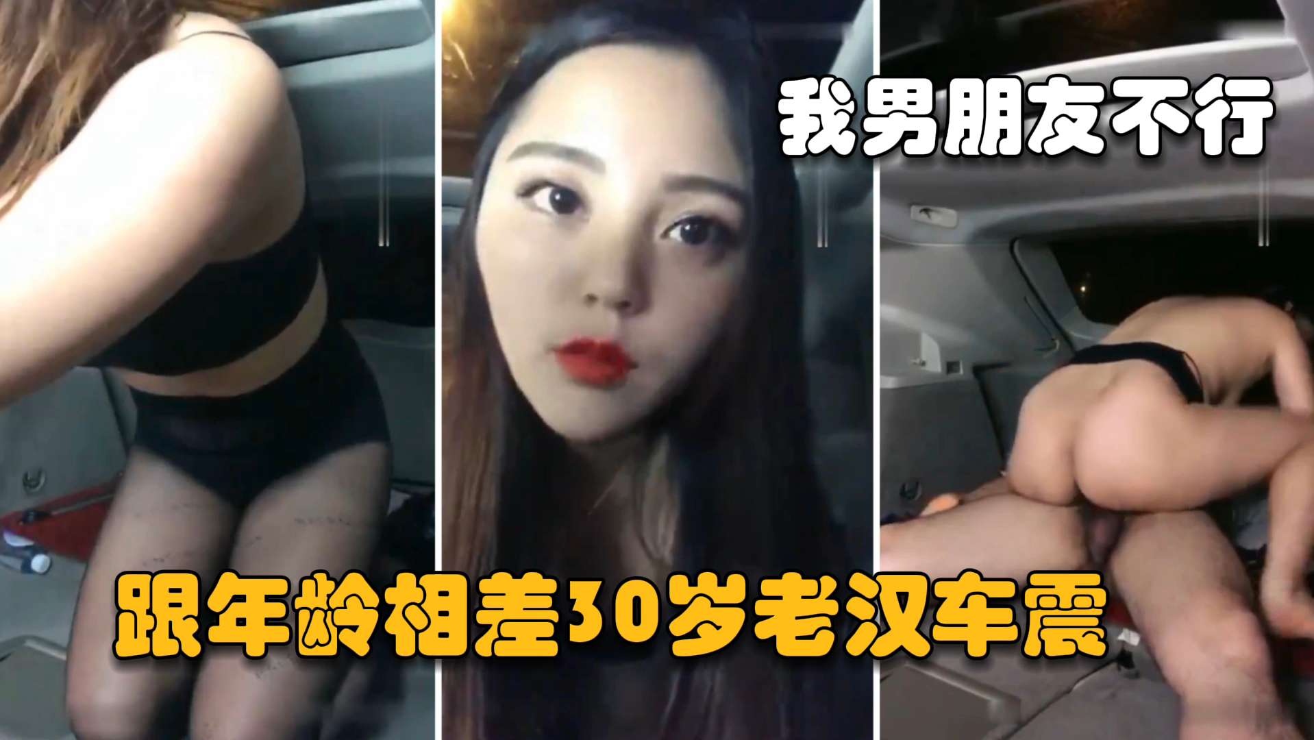 [无码] 骚穴饥渴小姐姐户外勾引50岁大叔司机狂干内射