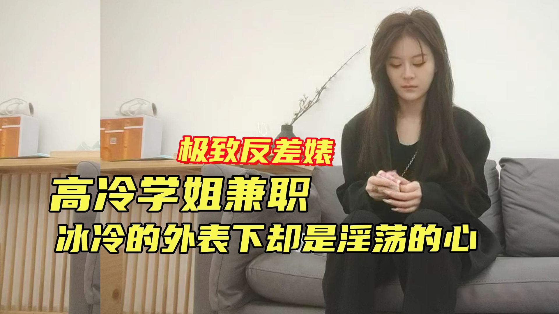 [SSNI-666] 高冷学姐反差婊 淫荡骚穴求爆操