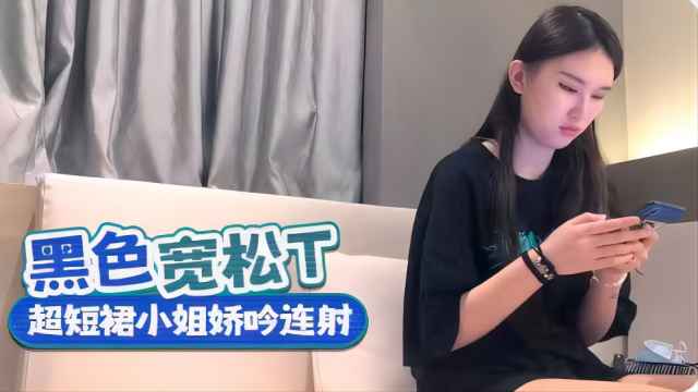 [无码] 黑衫短裙小姐姐被狂干到连射喷汁
