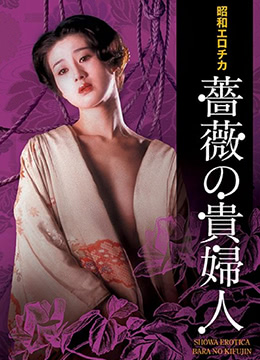 [SSNI-789] 昭和贵妇巨乳沦陷，爆操内射颜射骚穴