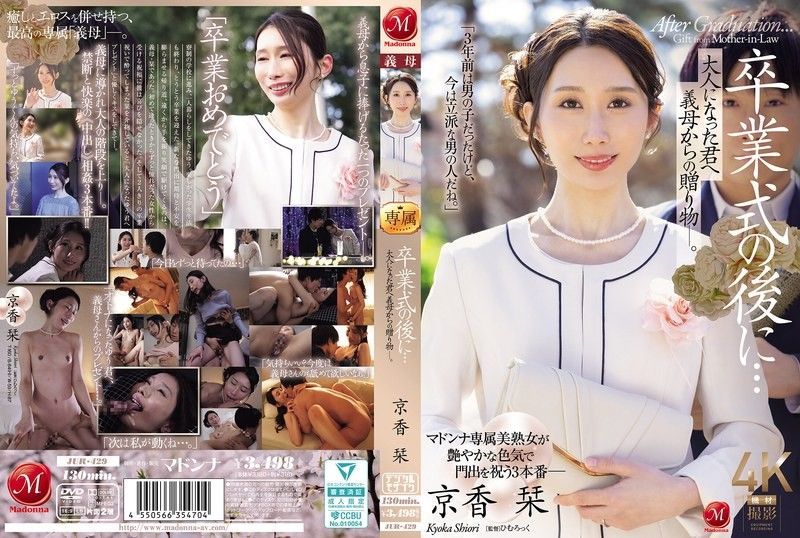 JUR-429 毕业夜继母的成人礼，巨乳熟女狂插内射