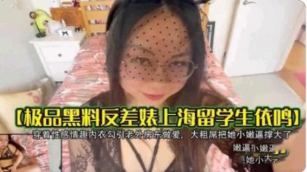 留学生制服反差婊 爆操骚穴内射颜射