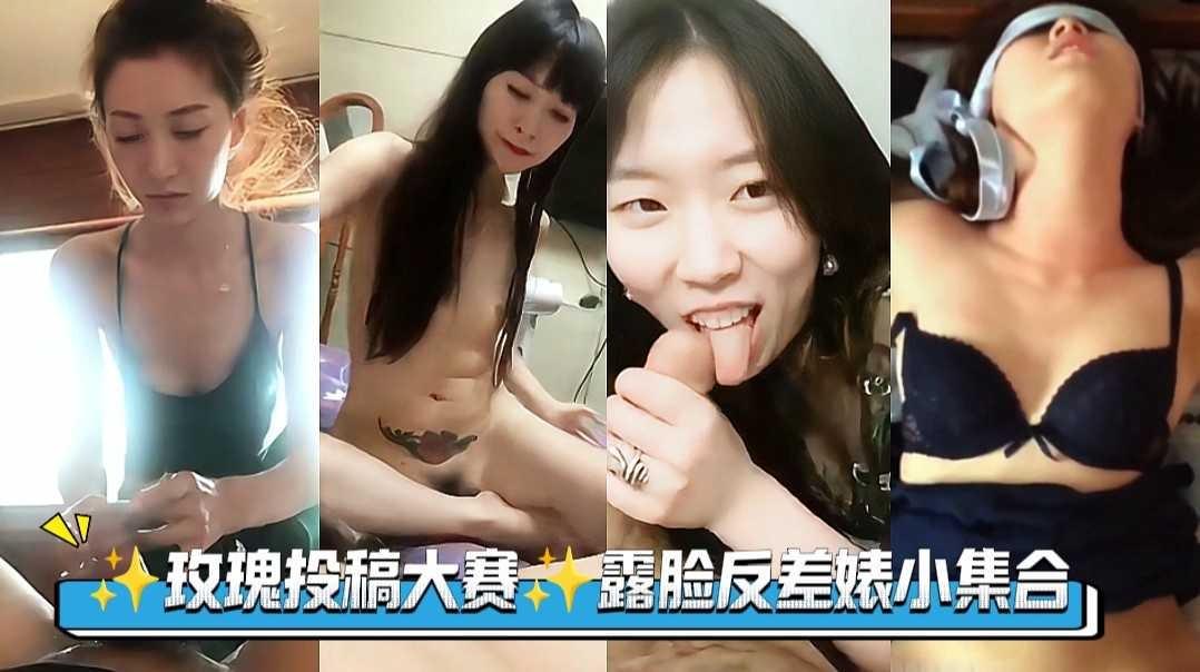 [网友自拍] 露脸反差婊母狗合集 骚穴求操内射颜射