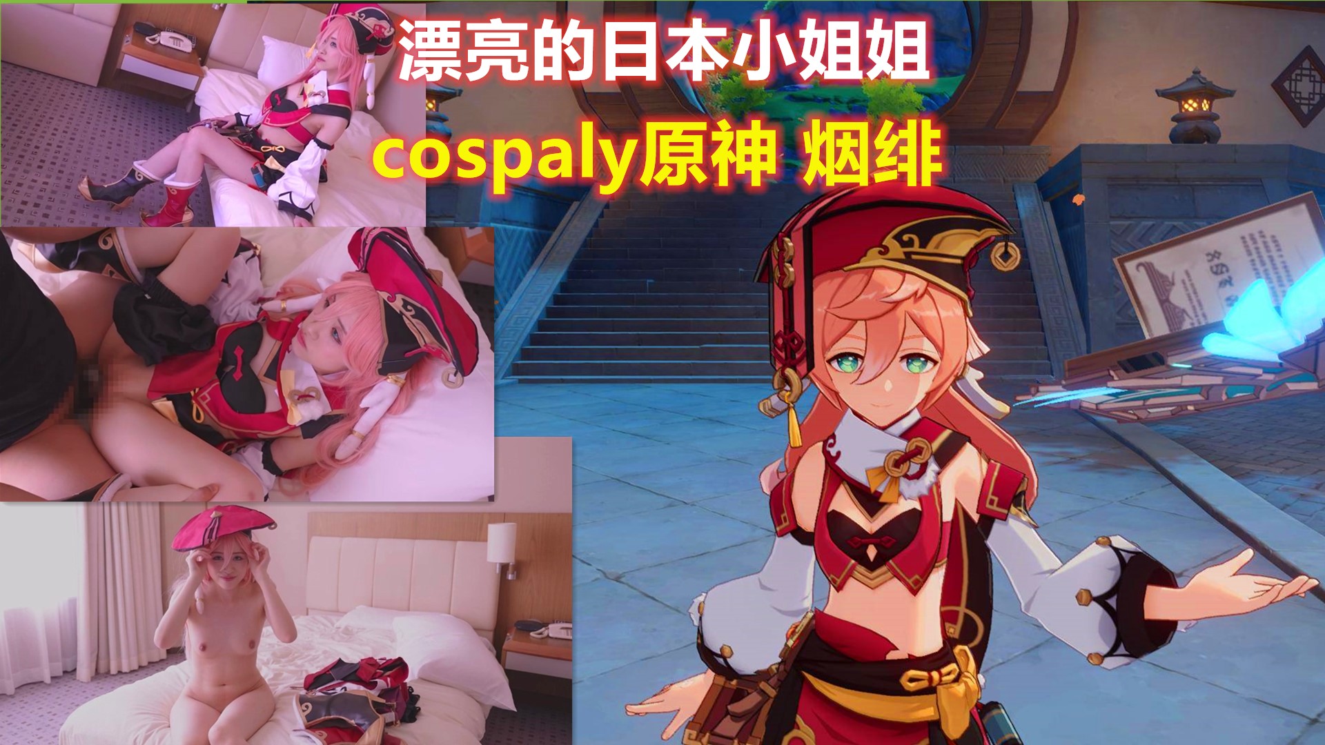[极品] 日本小姐姐COS烟绯，爆乳律法咨询师被狂干到失禁