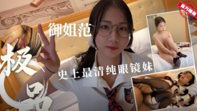 [无码] 眼镜女神制服诱惑 无套狂干爆浆内射